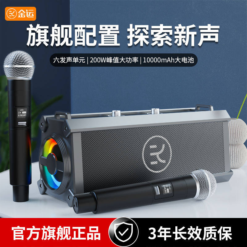 金运蓝牙音响家用无线音箱话筒套装户外卡拉OK家庭唱k歌一体机ktv使用感如何?