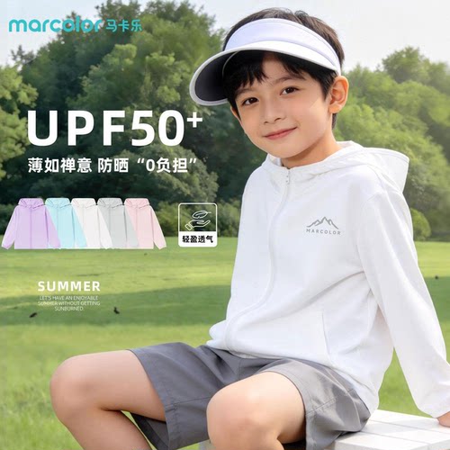 马卡乐男童夏季防晒衣户外儿童