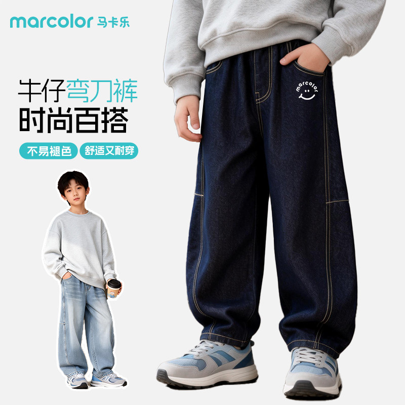 马卡乐童装男童裤子2026新款儿童春秋款休闲宽松弯刀裤女孩牛仔裤
