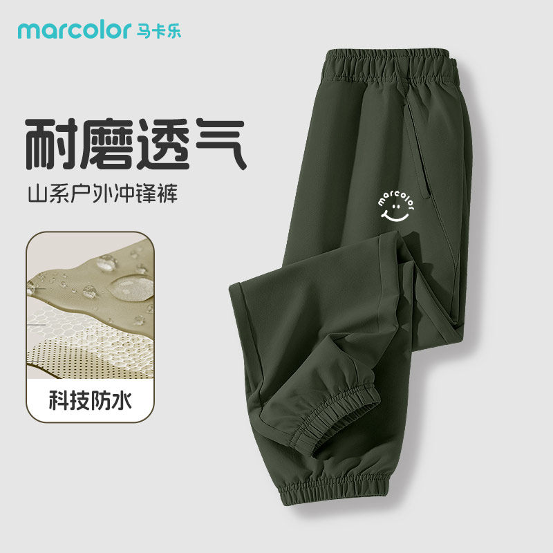 马卡乐童装男童裤子春秋款儿童长裤户外运动裤男孩防水冲锋裤透气