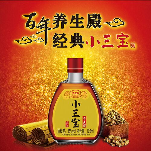 西峡养生殿小三宝露酒