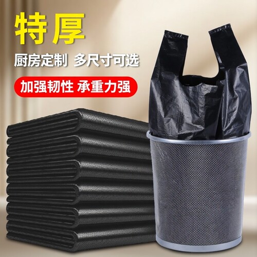 家用加厚背心式特大号厨房垃圾袋