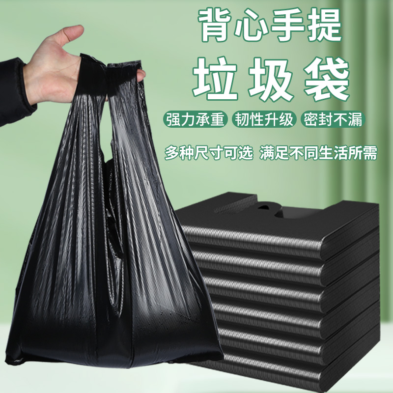 厨余背心式塑料袋小号一次性黑色加厚垃圾袋家用手提式特大号商用 - 封面