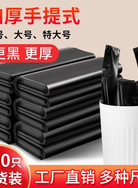 垃圾袋家用手提式加厚背心式中大号黑色一次性塑料袋厨房办公室用