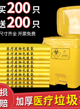 医疗垃圾袋黄色手提式加厚大号医用垃圾袋平口商用医疗废物专用袋