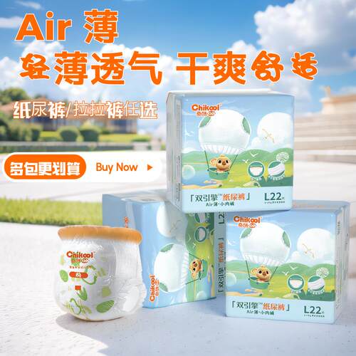 奇酷AIR薄拉拉裤新生婴儿纸尿裤超薄透气男女宝宝尿布轻薄尿不湿
