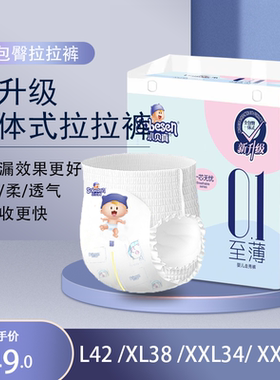 小贝真 超薄 婴儿拉拉裤 一芯无忧 学步裤 走秀裤 L42 XL38 XXL34