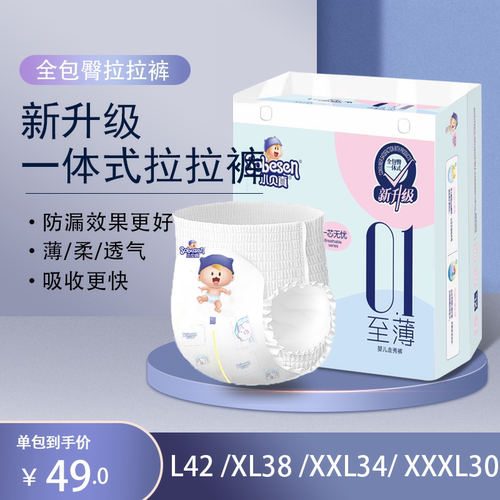 小贝真超薄一芯无忧xxl34学步裤