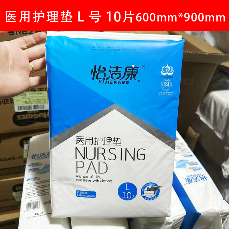 怡洁康成人医护护理垫床垫一次性60*90CM大尺寸加厚隔尿垫经期用L