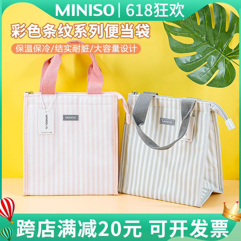 miniso名创优品彩色条纹系列便当袋保温保冷饭盒袋带饭包包家用