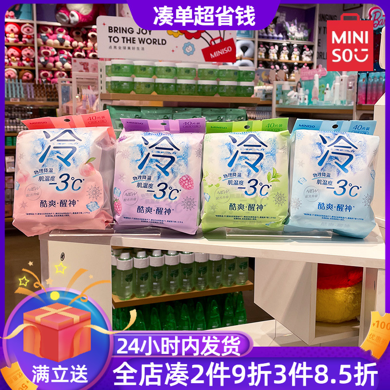 MINISO名创优品酷爽系列清凉除汗湿巾40片夏日冰感止汗降温湿纸巾