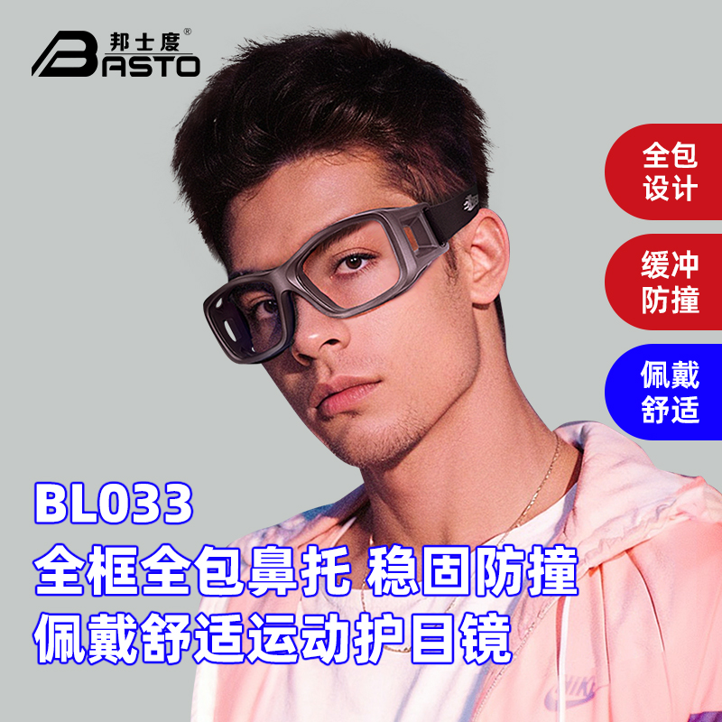 专业篮球眼镜运动近视护目镜男防爆防雾足球镜可配镜片固定眼镜框