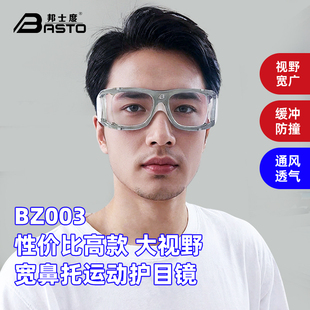 邦士度运动眼镜 近视防撞防爆防雾运动防护足球护目镜男 足球眼镜