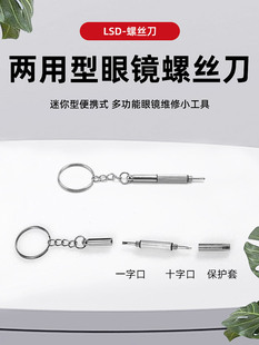 邦士度眼镜螺丝刀小钉配件刀眼镜框镜腿锣丝硅胶鼻托维修工具