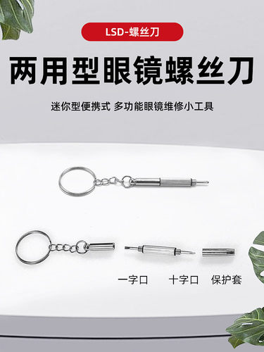 邦士度眼镜螺丝刀小巧便携两用型