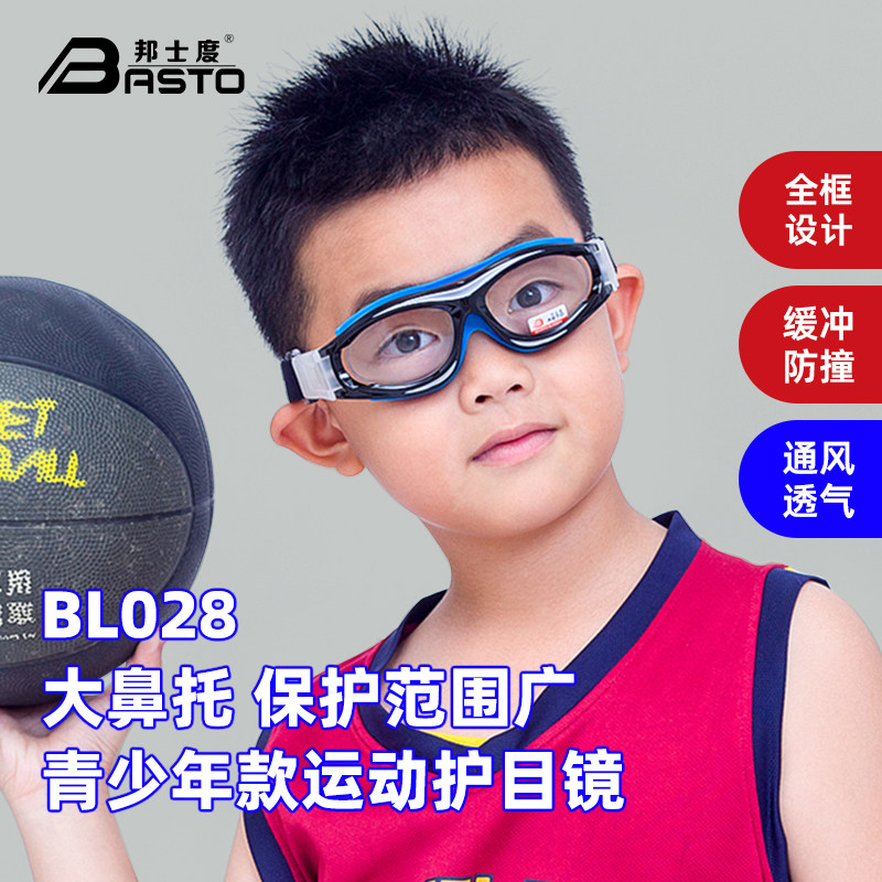 邦士度青少年儿童篮球足球运动眼镜装备可配近视透气小孩保护眼睛