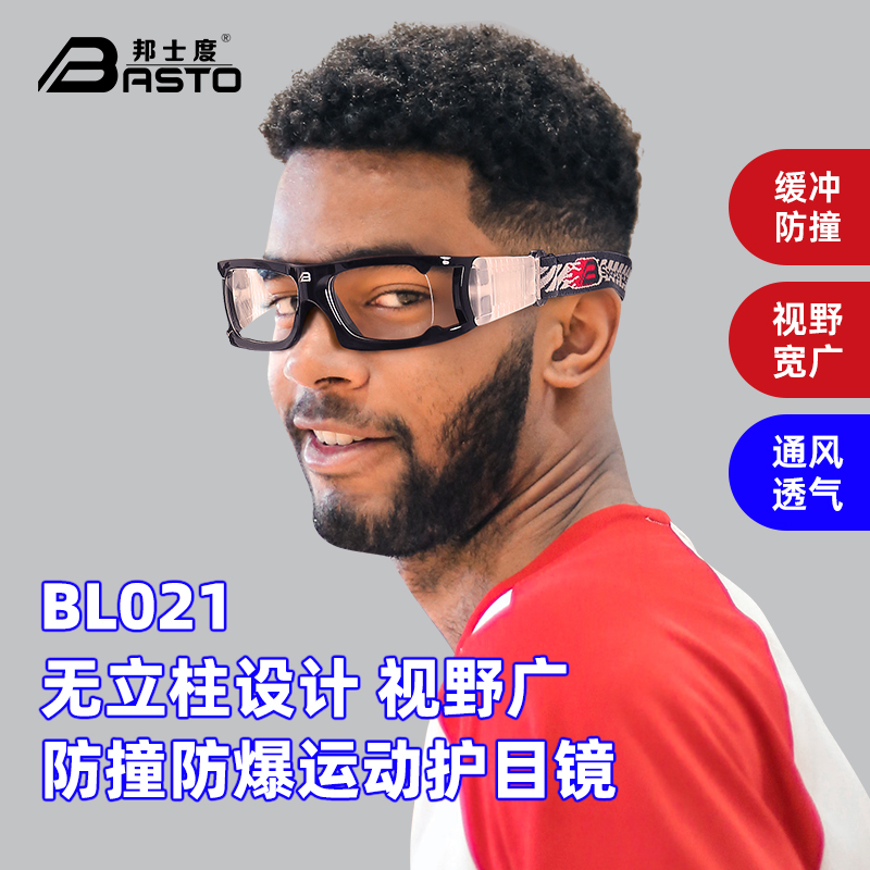 运动篮球眼镜邦士度防撞全框PC男