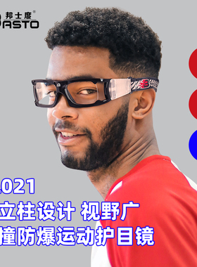 邦士度篮球眼镜运动近视眼镜足球篮球护目可配近视镜防撞眼镜框男