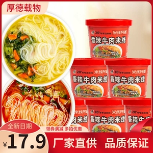 清真文玉米线香辣牛肉香菇鸡汤味整箱桶装速食粉丝泡面方便面米线