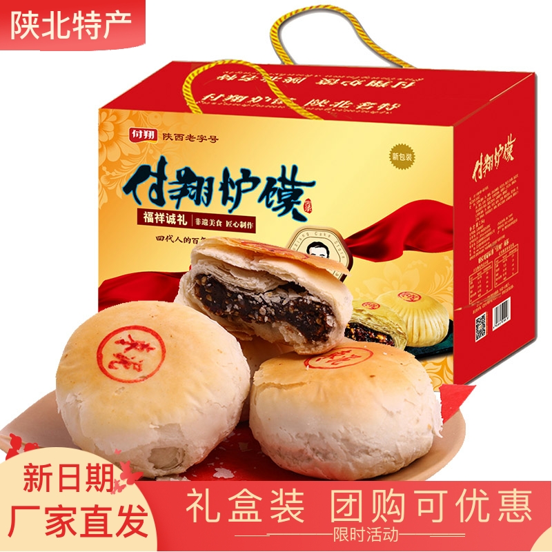 付翔炉馍陕北定边月饼独立包装陕西特产红枣泥八宝馅月饼中秋礼盒