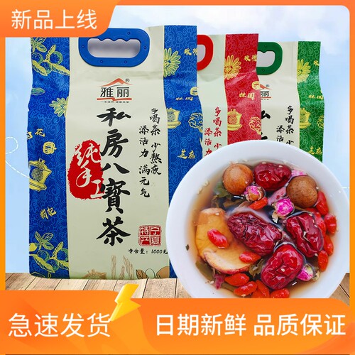 雅丽八宝茶独立包装三炮台冲泡