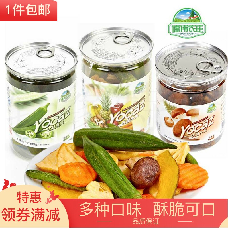 德伟农庄综合果蔬脆片秋葵脆香菇刀豆 优蔬良果综合果蔬整箱特惠