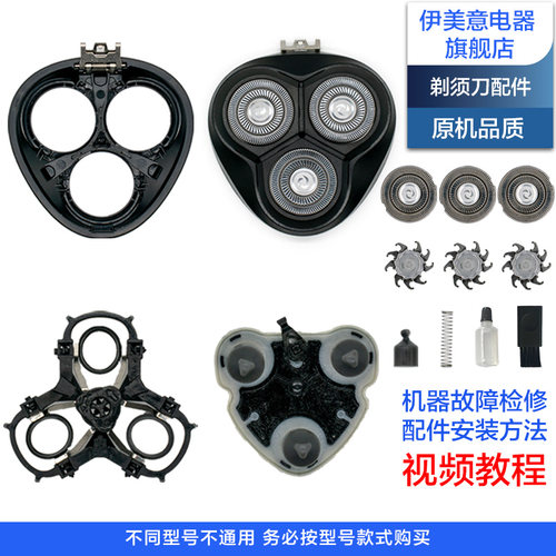 PS197剃须刀头部头盖刀架轴