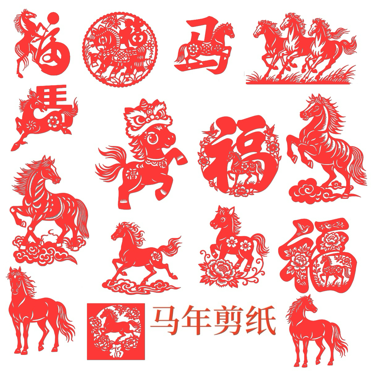 新年福字马年剪纸2026新校园