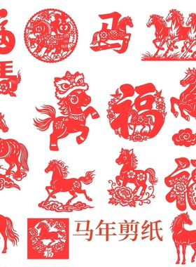 福字马年剪纸2026新校园教育画窗花手工刻纸剪纸成品宣传特色