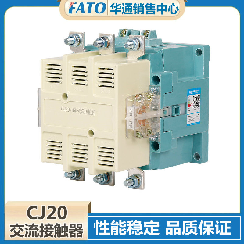 FATO华通交流接触器CJ20-40 63 100 160 250 400A36 110 220 380V