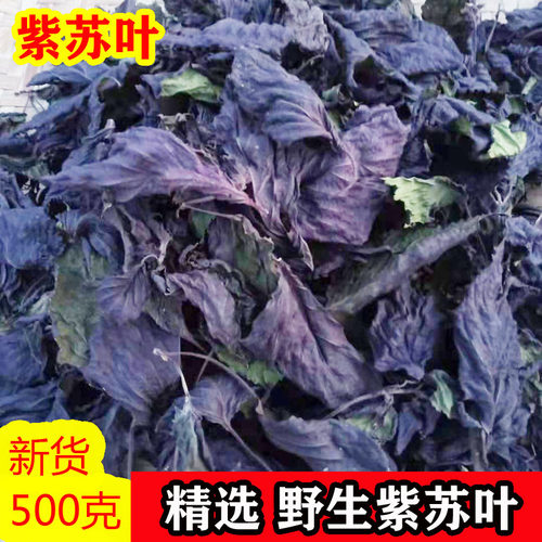 广西农家天然干货烧鱼虾蟹紫苏叶