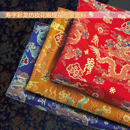 仿蜀锦龙纹龙袍龙图案织金仿妆花面料古风汉服新中式提花面料国风