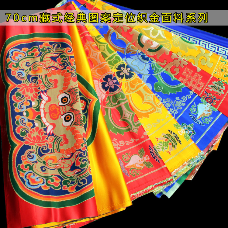 藏族布料藏式面料十字杵龙纹大金海绵垫/布料/面料/