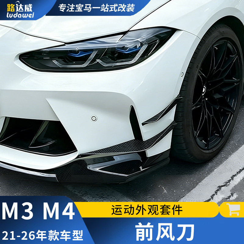适用宝马M3前杠风刀M4中网进气格栅风口外观改装黑武士套件前风刀