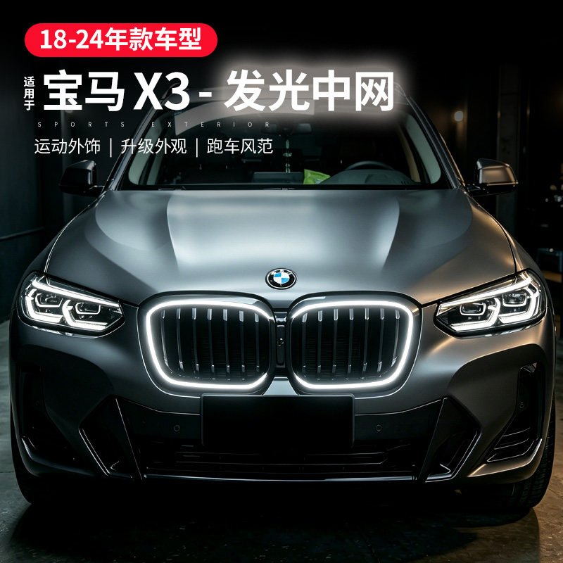 适用宝马X3发光中网改装黑色中网格栅x4前杠进气格栅G01G02中网灯