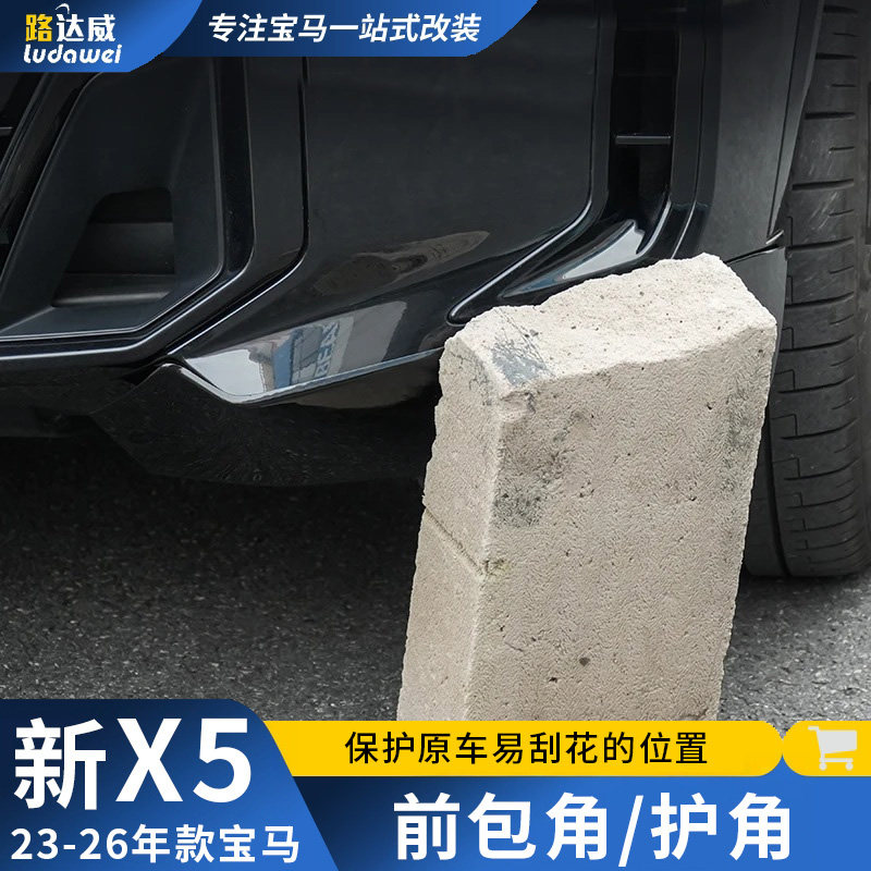 适用宝马X5包角前杠防撞护角x5l前铲下巴前唇改装黑武士黑化套件
