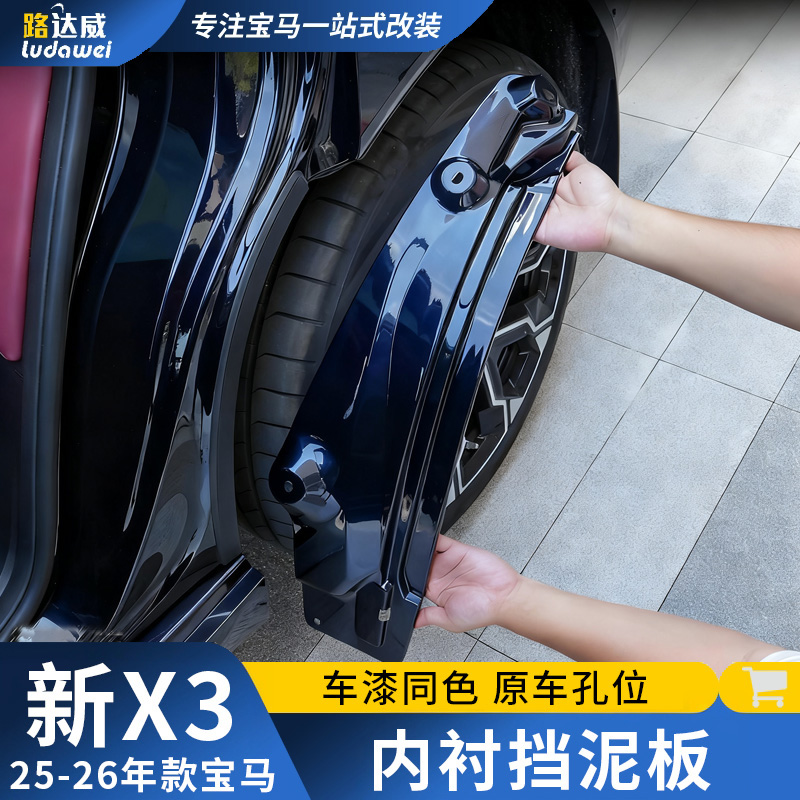 适用25款宝马新X3后轮内衬挡泥板免打孔汽车叶子板档泥皮改装配件