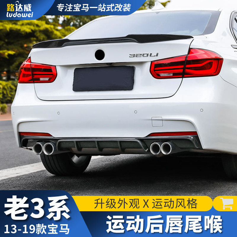 适用于老款宝马3系后唇碳纤维320li三系改装四出排气管尾喉mp尾唇