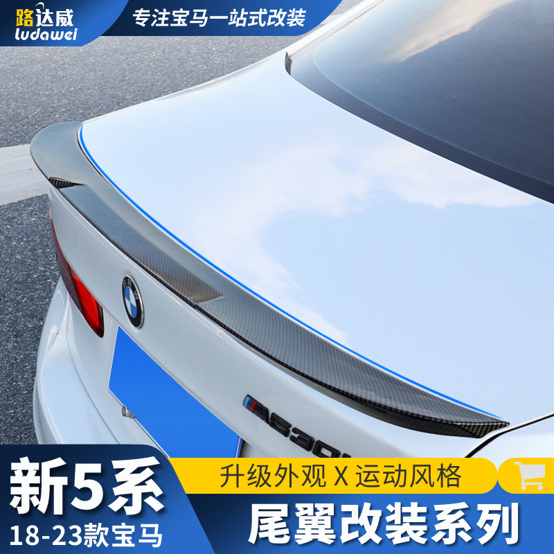 适用于宝马5系尾翼改装黑武士525i530li五系m5尾翼碳纤维外观装饰