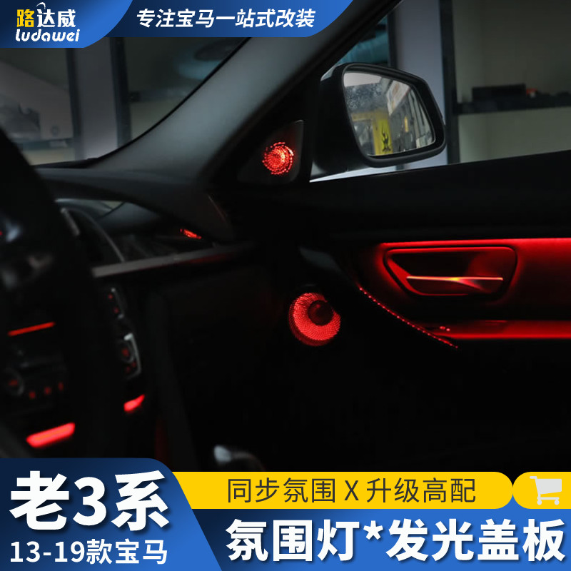 适用于老款宝马3系氛围灯320li装饰三系改装a柱高音喇叭发光盖板