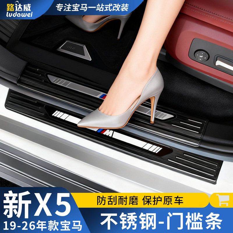 适用于宝马X5门槛条不锈钢x7迎宾踏板保护装饰贴X5L车门踏板改装