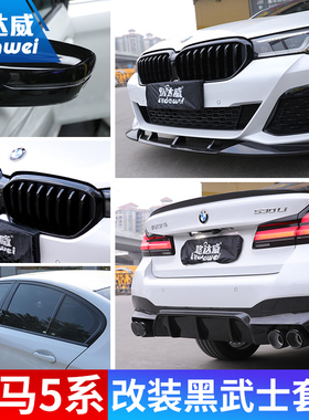 适用于22款宝马5系改装前唇中网车窗饰条黑色525li535le五系M套件