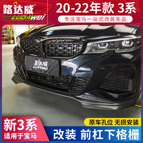 宝马新3系前杠格栅下风网
