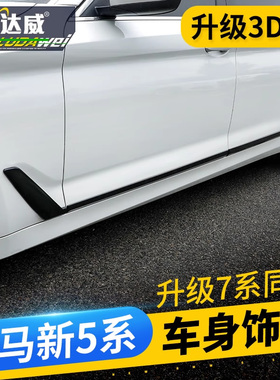 适用宝马5系车身饰条530li525车门装饰亮条黑色改装车窗黑化饰条