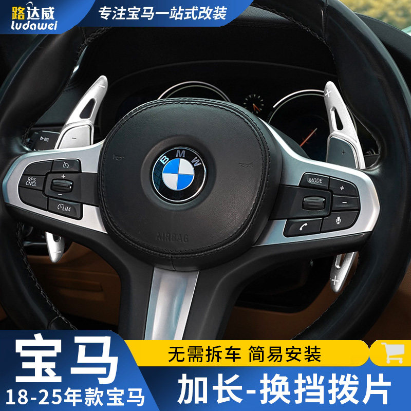 适用宝马新3系5系方向盘换挡拨片加长7系X5X3X4改装换档拨片免拆