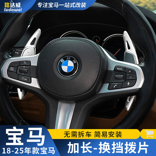 适用宝马新3系5系方向盘换挡拨片加长7系X5X3X4改装换档拨片免拆