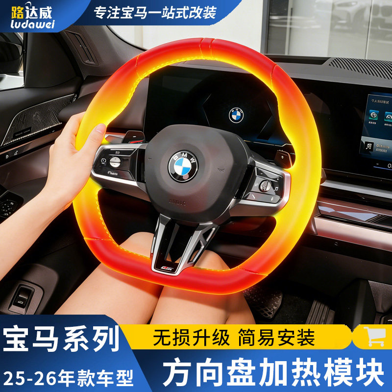 适用于宝马方向盘加热模块5系7系i5激活器开通原厂方向盘加热改装