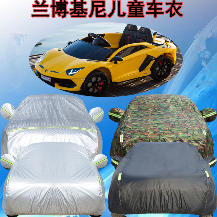 兰博基尼儿童四轮防晒车衣车罩