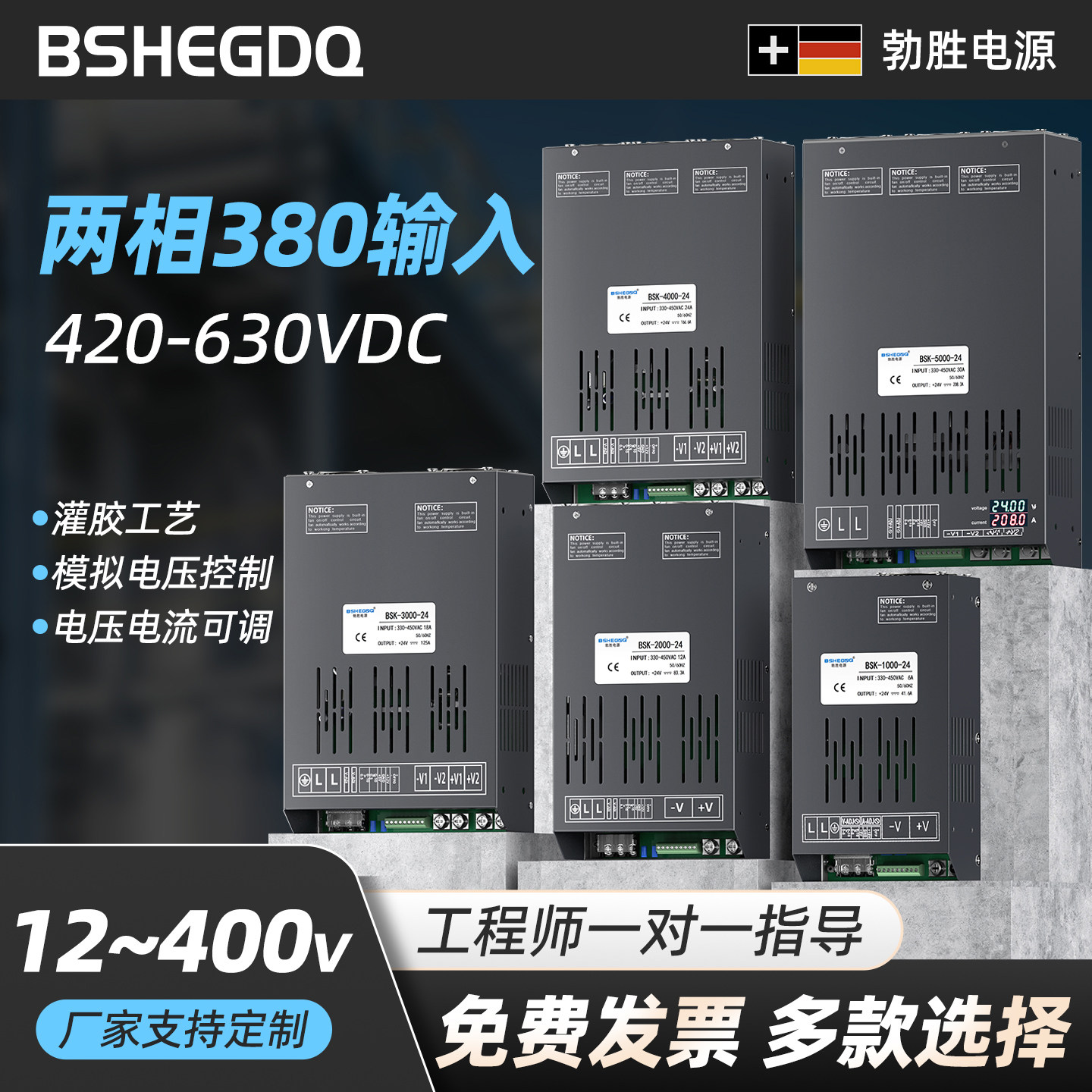 1000W-10000W两相380V输入转直流12v24v36v48v60v72v110v120v220v