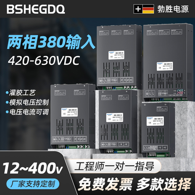 1000W-10000W两相380V输入转直流12v24v36v48v60v72v110v120v220v